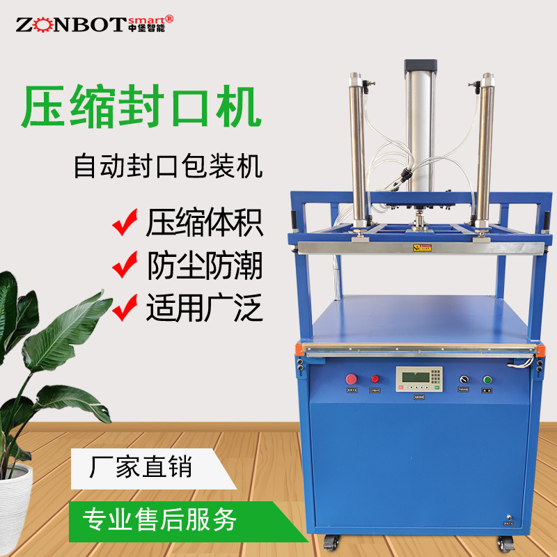 壓縮封口機主要通過施加壓力和加熱的方式來實現(xiàn)對包裝材料的密封