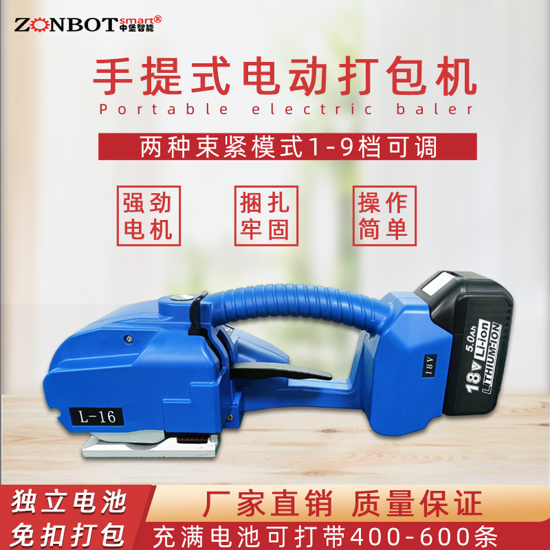 L-16手持電動打包機的優勢是什么呢？