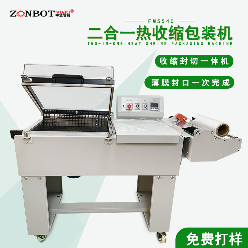 二合一封切機有著簡單操作占地面積小的優(yōu)勢，封切熱收縮一步到位