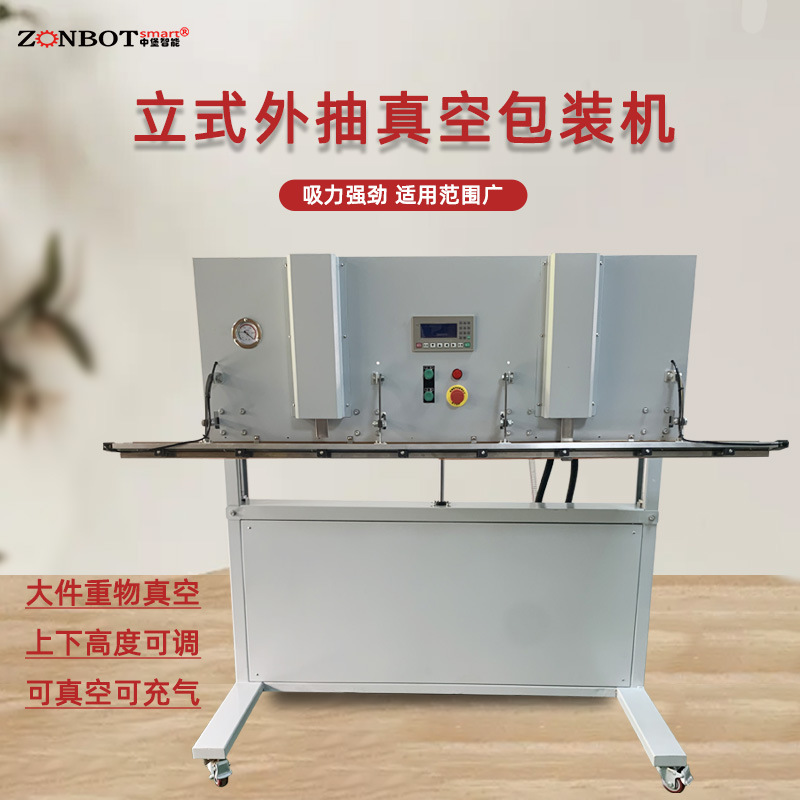 立式升降真空包裝機(jī)設(shè)計(jì)使得機(jī)器可以連同產(chǎn)品外包裝一起直接擱置于真空室內(nèi)，完成內(nèi)袋的真空封口，便于重物擱置