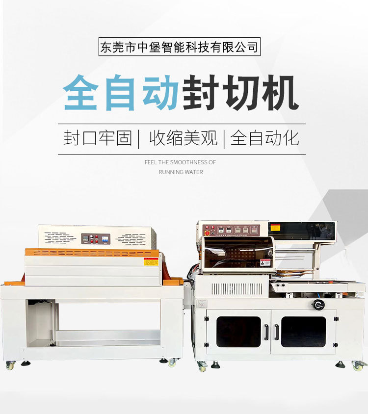 全自動封切熱收縮包裝機能實現連續、無縫的邊封，包裝后的產品外觀精致，能大幅提升產品檔次，適合化妝品、高端電子產品等重視包裝顏值的商品