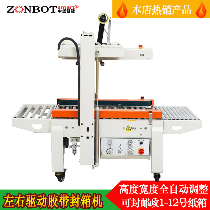 中堡智能博冠包裝自動(dòng)封箱機(jī)功能特點(diǎn)簡(jiǎn)單介紹