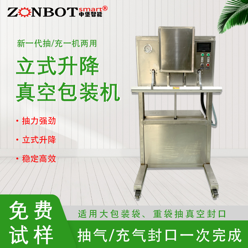 操作立式升降真空包裝機時需要注意哪些安全事項？